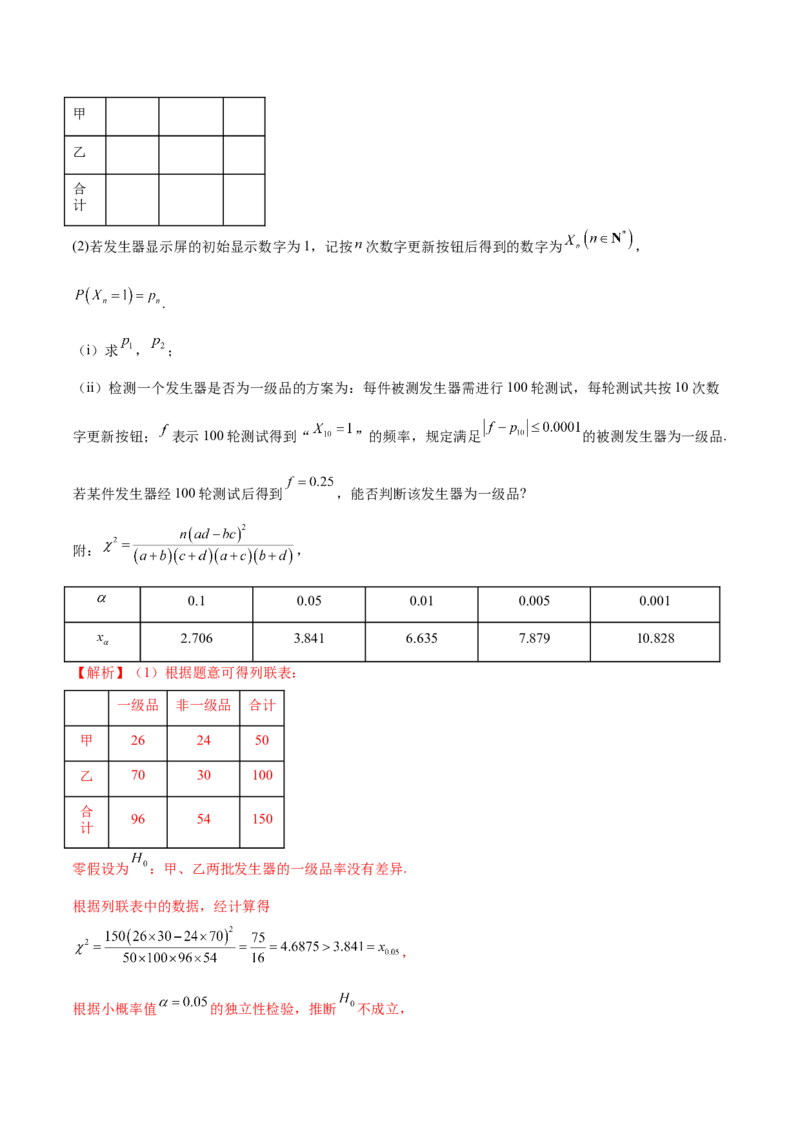 专题22概率与统计的综合应用与高级分析（讲义）（解析版）_02高考数学_2025年新高考资料_二轮复习_01高考语文等多个文件_上好课2025年高考数学二轮复习讲练测（新高考通用）