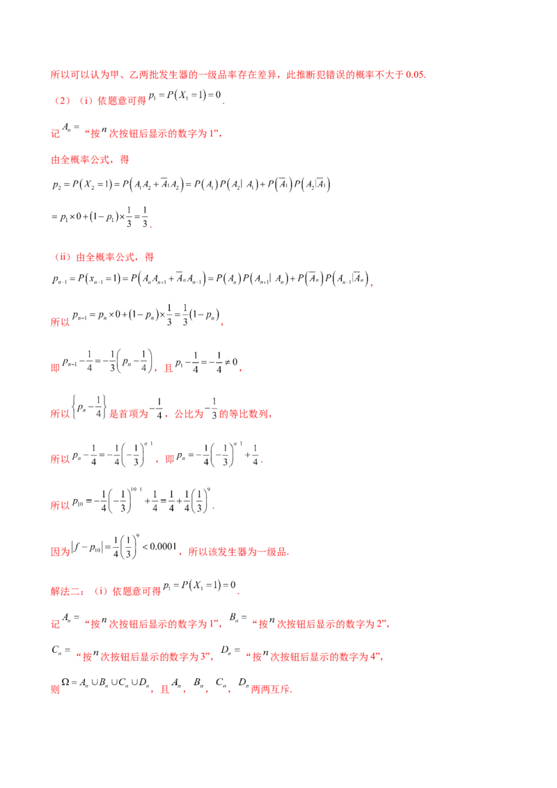 专题22概率与统计的综合应用与高级分析（讲义）（解析版）_02高考数学_2025年新高考资料_二轮复习_01高考语文等多个文件_上好课2025年高考数学二轮复习讲练测（新高考通用）