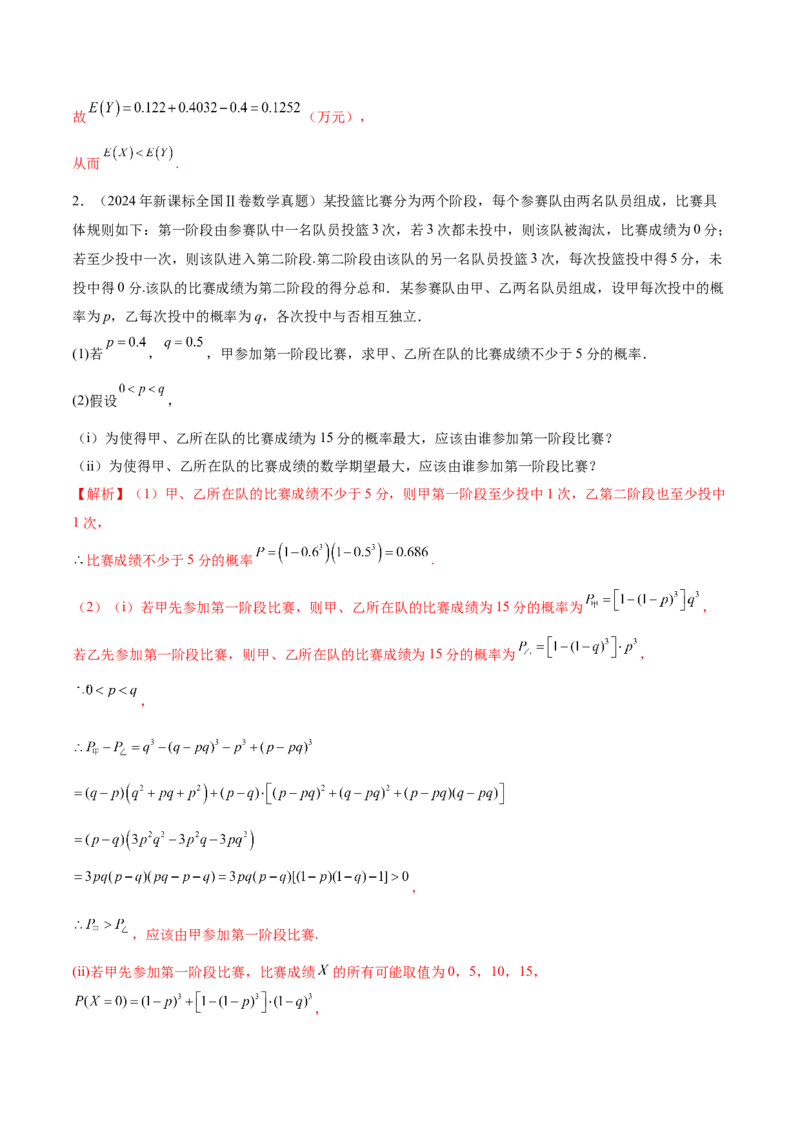 专题22概率与统计的综合应用与高级分析（讲义）（解析版）_02高考数学_2025年新高考资料_二轮复习_01高考语文等多个文件_上好课2025年高考数学二轮复习讲练测（新高考通用）