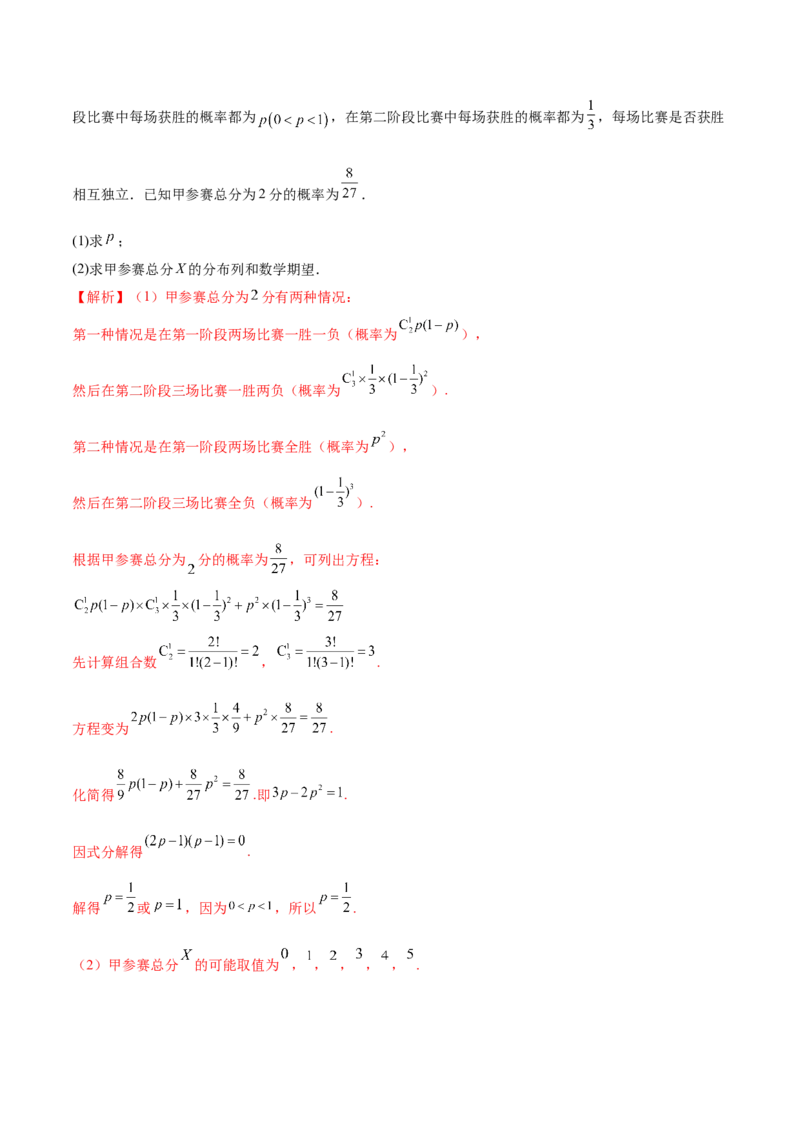 专题22概率与统计的综合应用与高级分析（讲义）（解析版）_02高考数学_2025年新高考资料_二轮复习_01高考语文等多个文件_上好课2025年高考数学二轮复习讲练测（新高考通用）