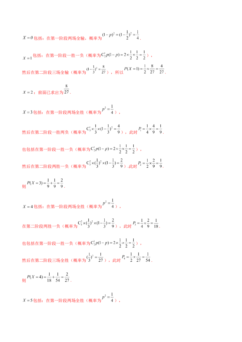 专题22概率与统计的综合应用与高级分析（讲义）（解析版）_02高考数学_2025年新高考资料_二轮复习_01高考语文等多个文件_上好课2025年高考数学二轮复习讲练测（新高考通用）