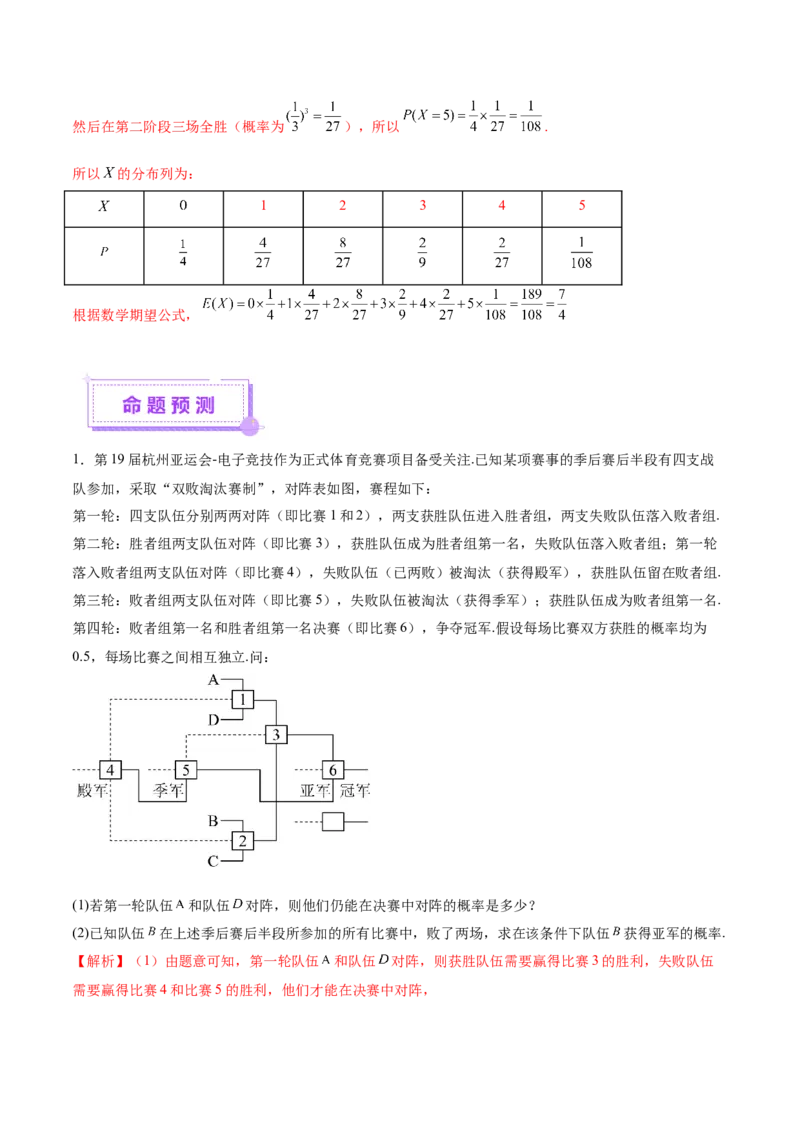专题22概率与统计的综合应用与高级分析（讲义）（解析版）_02高考数学_2025年新高考资料_二轮复习_01高考语文等多个文件_上好课2025年高考数学二轮复习讲练测（新高考通用）