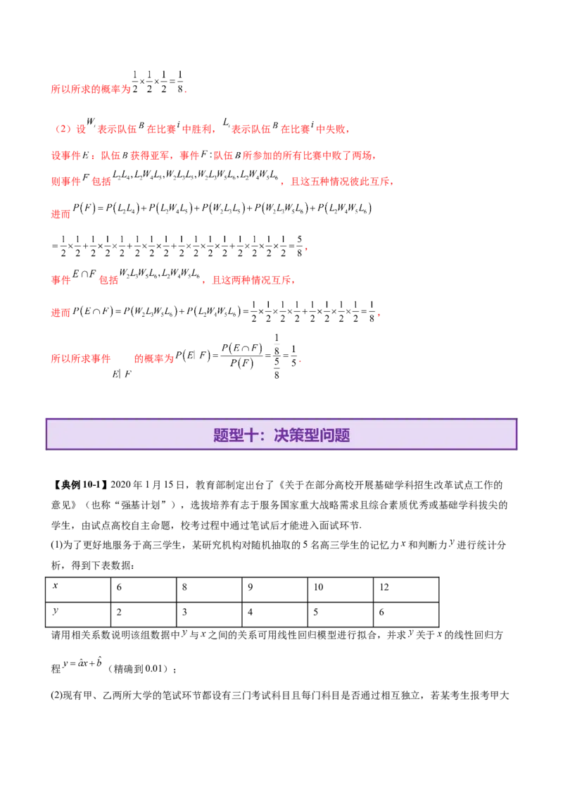 专题22概率与统计的综合应用与高级分析（讲义）（解析版）_02高考数学_2025年新高考资料_二轮复习_01高考语文等多个文件_上好课2025年高考数学二轮复习讲练测（新高考通用）