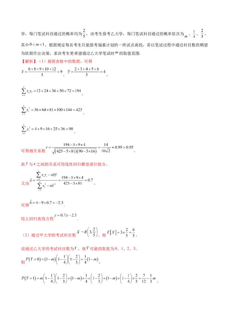 专题22概率与统计的综合应用与高级分析（讲义）（解析版）_02高考数学_2025年新高考资料_二轮复习_01高考语文等多个文件_上好课2025年高考数学二轮复习讲练测（新高考通用）