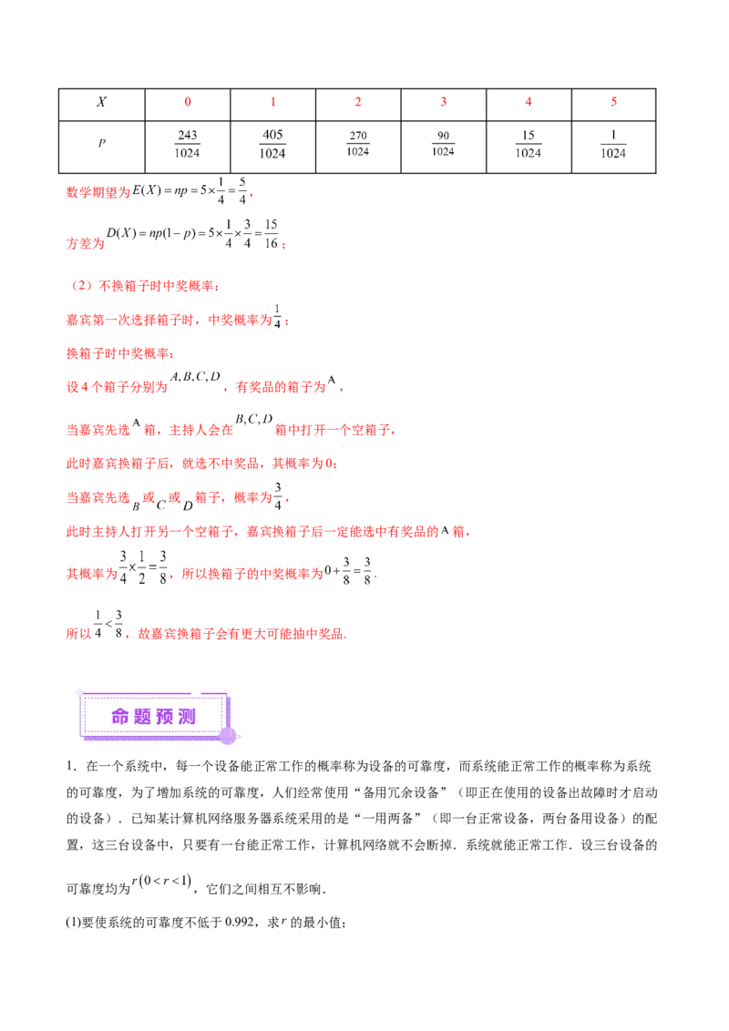 专题22概率与统计的综合应用与高级分析（讲义）（解析版）_02高考数学_2025年新高考资料_二轮复习_01高考语文等多个文件_上好课2025年高考数学二轮复习讲练测（新高考通用）