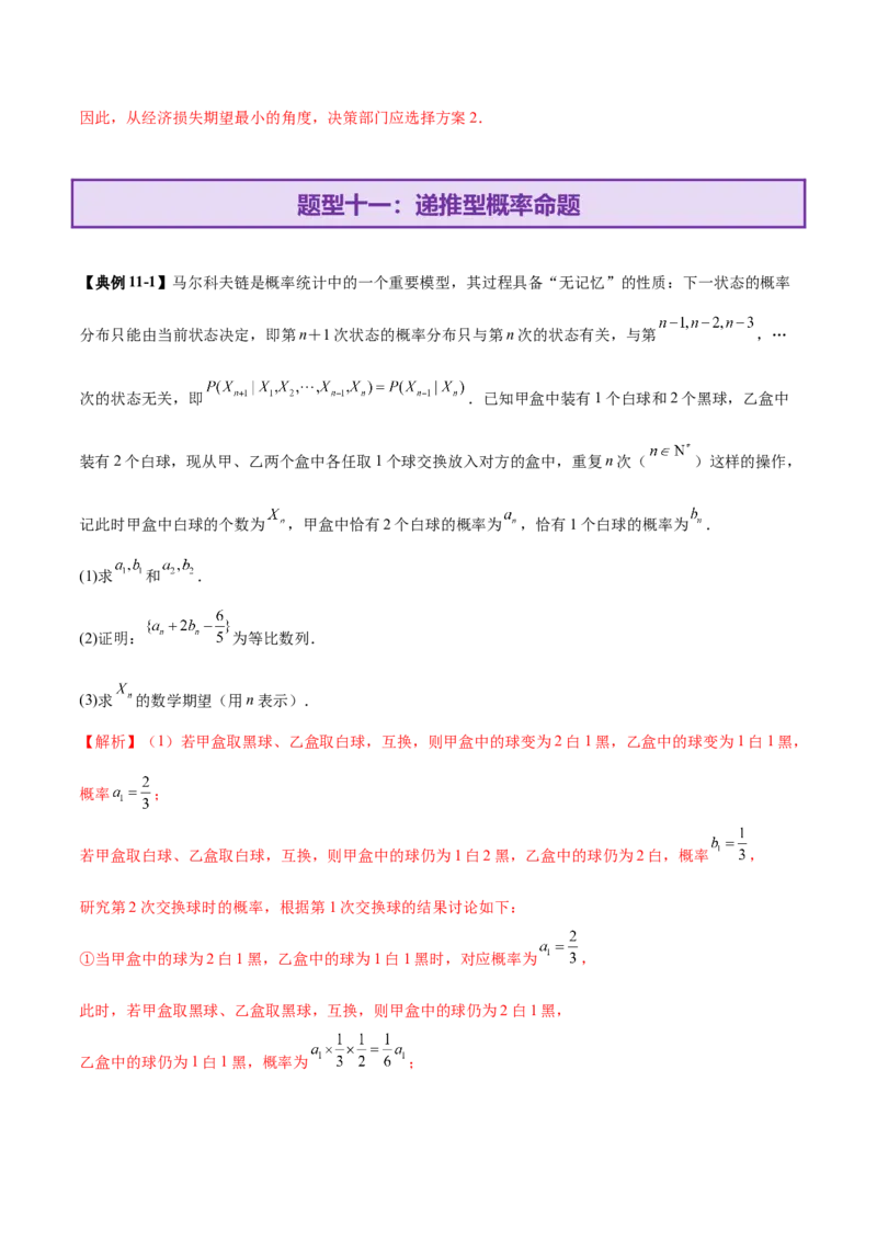 专题22概率与统计的综合应用与高级分析（讲义）（解析版）_02高考数学_2025年新高考资料_二轮复习_01高考语文等多个文件_上好课2025年高考数学二轮复习讲练测（新高考通用）