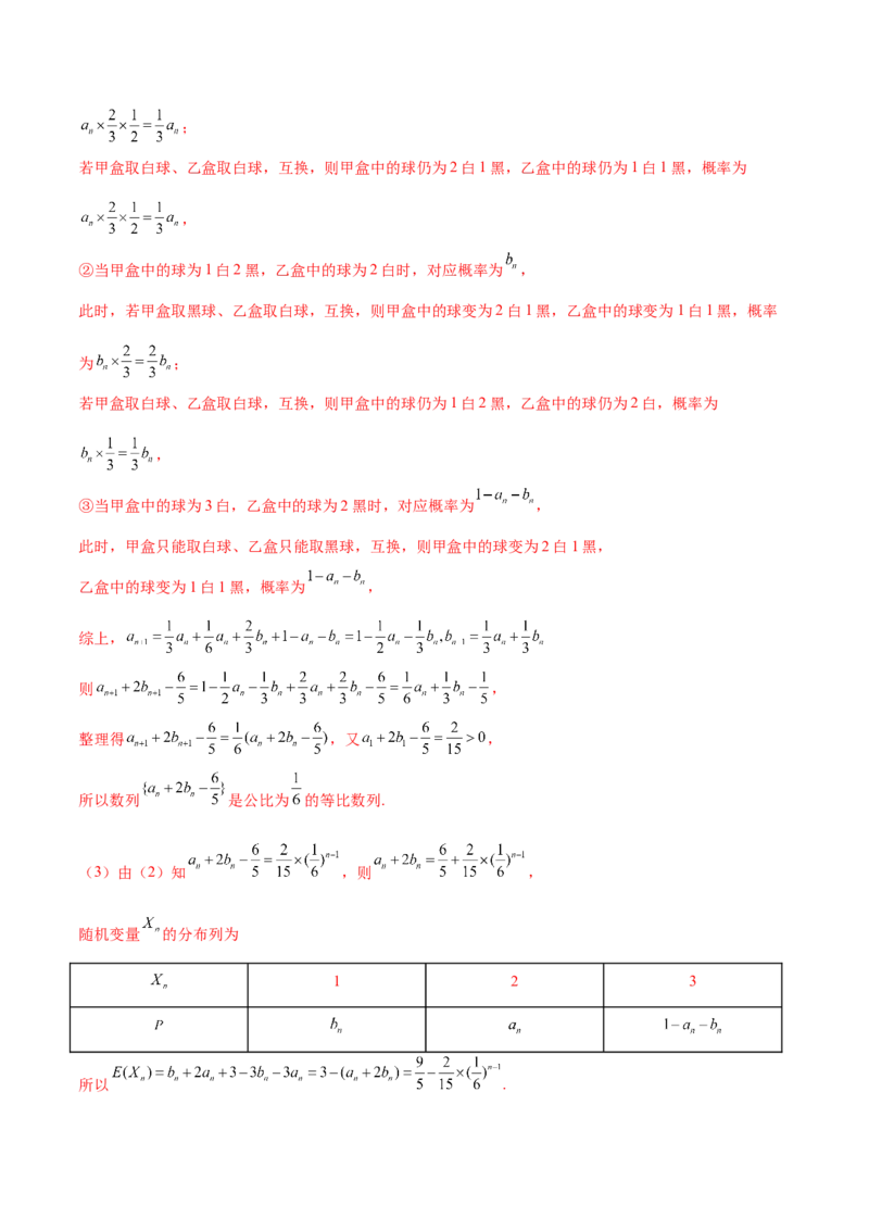 专题22概率与统计的综合应用与高级分析（讲义）（解析版）_02高考数学_2025年新高考资料_二轮复习_01高考语文等多个文件_上好课2025年高考数学二轮复习讲练测（新高考通用）