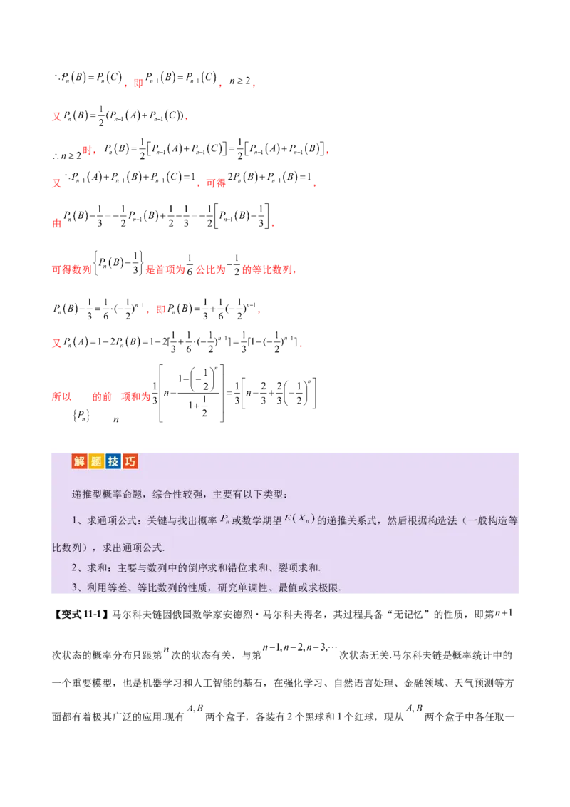专题22概率与统计的综合应用与高级分析（讲义）（解析版）_02高考数学_2025年新高考资料_二轮复习_01高考语文等多个文件_上好课2025年高考数学二轮复习讲练测（新高考通用）