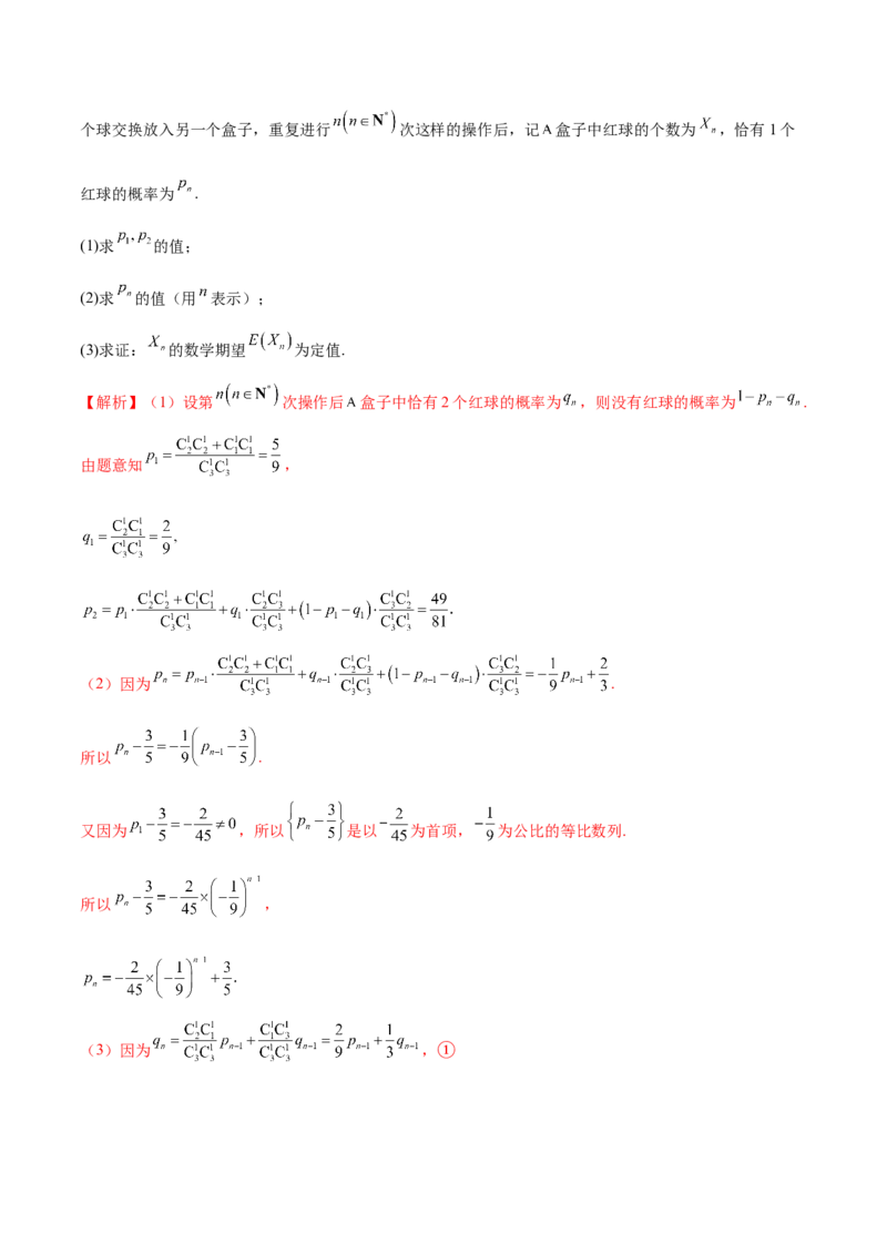 专题22概率与统计的综合应用与高级分析（讲义）（解析版）_02高考数学_2025年新高考资料_二轮复习_01高考语文等多个文件_上好课2025年高考数学二轮复习讲练测（新高考通用）