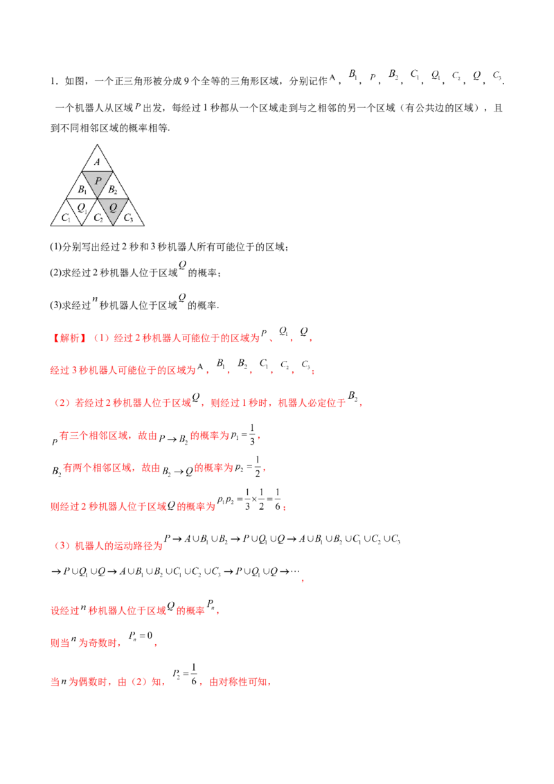 专题22概率与统计的综合应用与高级分析（讲义）（解析版）_02高考数学_2025年新高考资料_二轮复习_01高考语文等多个文件_上好课2025年高考数学二轮复习讲练测（新高考通用）