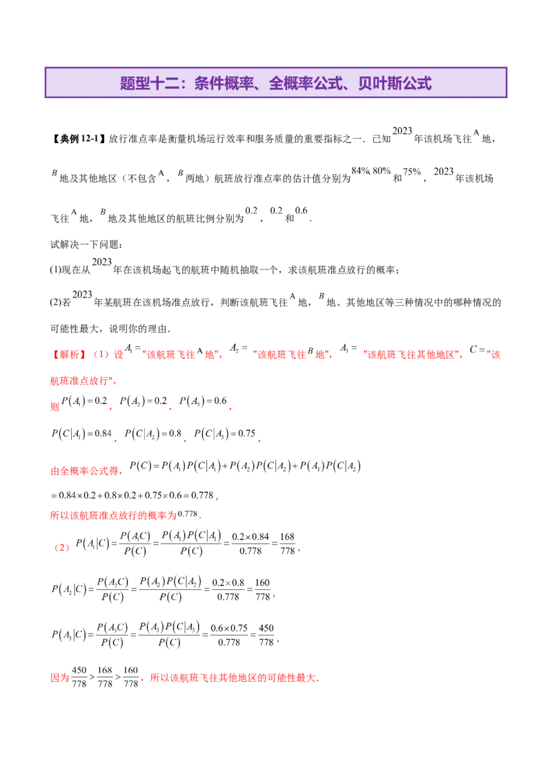 专题22概率与统计的综合应用与高级分析（讲义）（解析版）_02高考数学_2025年新高考资料_二轮复习_01高考语文等多个文件_上好课2025年高考数学二轮复习讲练测（新高考通用）