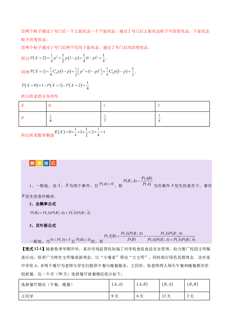 专题22概率与统计的综合应用与高级分析（讲义）（解析版）_02高考数学_2025年新高考资料_二轮复习_01高考语文等多个文件_上好课2025年高考数学二轮复习讲练测（新高考通用）