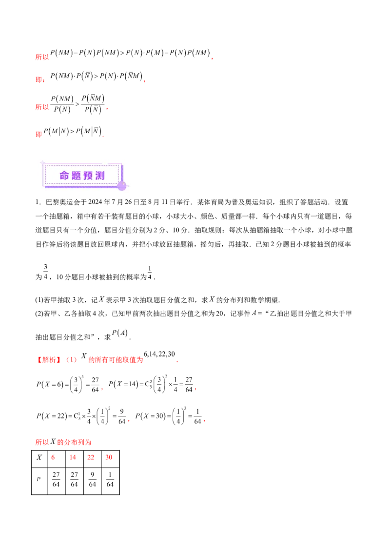 专题22概率与统计的综合应用与高级分析（讲义）（解析版）_02高考数学_2025年新高考资料_二轮复习_01高考语文等多个文件_上好课2025年高考数学二轮复习讲练测（新高考通用）