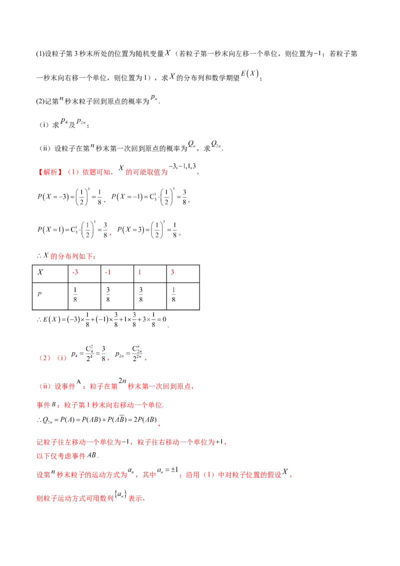 专题22概率与统计的综合应用与高级分析（讲义）（解析版）_02高考数学_2025年新高考资料_二轮复习_01高考语文等多个文件_上好课2025年高考数学二轮复习讲练测（新高考通用）