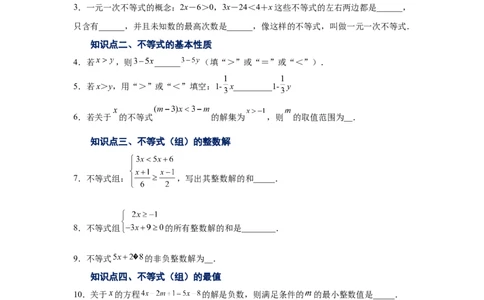 专题2.27一元一次不等式和一元一次不等式组知识点分类专题（基础篇）（专项练习）-八年级数学下册基础知识专项讲练（北师大版）_北师大初中数学_8下-北师大版初中数学_旧版-可参考