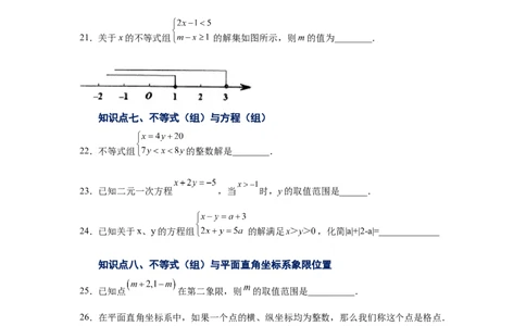 专题2.27一元一次不等式和一元一次不等式组知识点分类专题（基础篇）（专项练习）-八年级数学下册基础知识专项讲练（北师大版）_北师大初中数学_8下-北师大版初中数学_旧版-可参考
