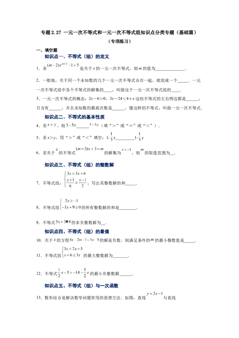 专题2.27一元一次不等式和一元一次不等式组知识点分类专题（基础篇）（专项练习）-八年级数学下册基础知识专项讲练（北师大版）_北师大初中数学_8下-北师大版初中数学_旧版-可参考