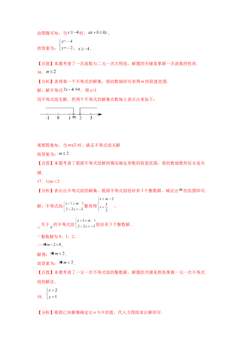 专题2.27一元一次不等式和一元一次不等式组知识点分类专题（基础篇）（专项练习）-八年级数学下册基础知识专项讲练（北师大版）_北师大初中数学_8下-北师大版初中数学_旧版-可参考
