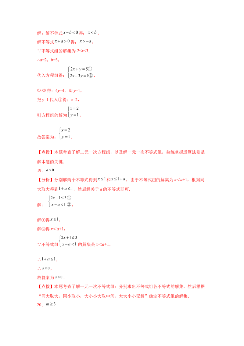 专题2.27一元一次不等式和一元一次不等式组知识点分类专题（基础篇）（专项练习）-八年级数学下册基础知识专项讲练（北师大版）_北师大初中数学_8下-北师大版初中数学_旧版-可参考