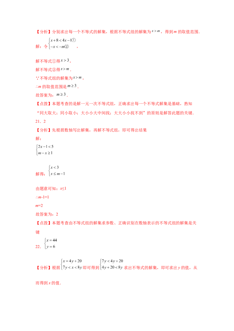 专题2.27一元一次不等式和一元一次不等式组知识点分类专题（基础篇）（专项练习）-八年级数学下册基础知识专项讲练（北师大版）_北师大初中数学_8下-北师大版初中数学_旧版-可参考