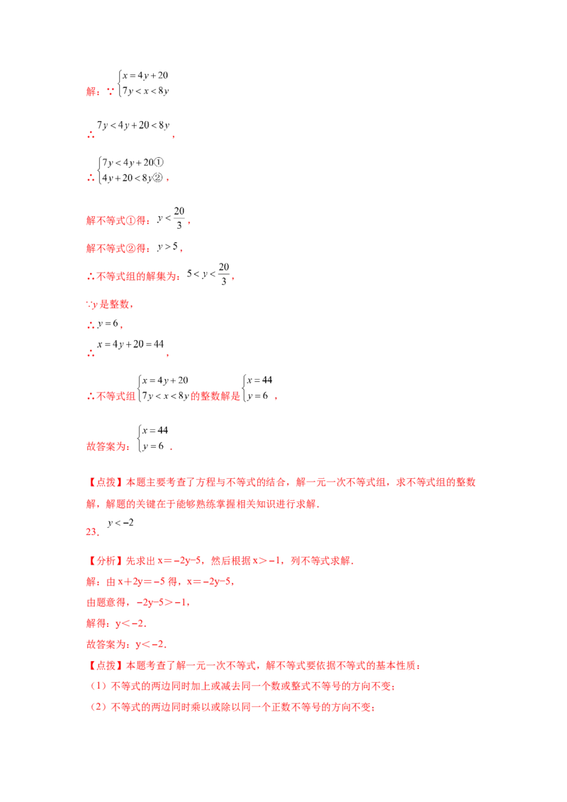 专题2.27一元一次不等式和一元一次不等式组知识点分类专题（基础篇）（专项练习）-八年级数学下册基础知识专项讲练（北师大版）_北师大初中数学_8下-北师大版初中数学_旧版-可参考