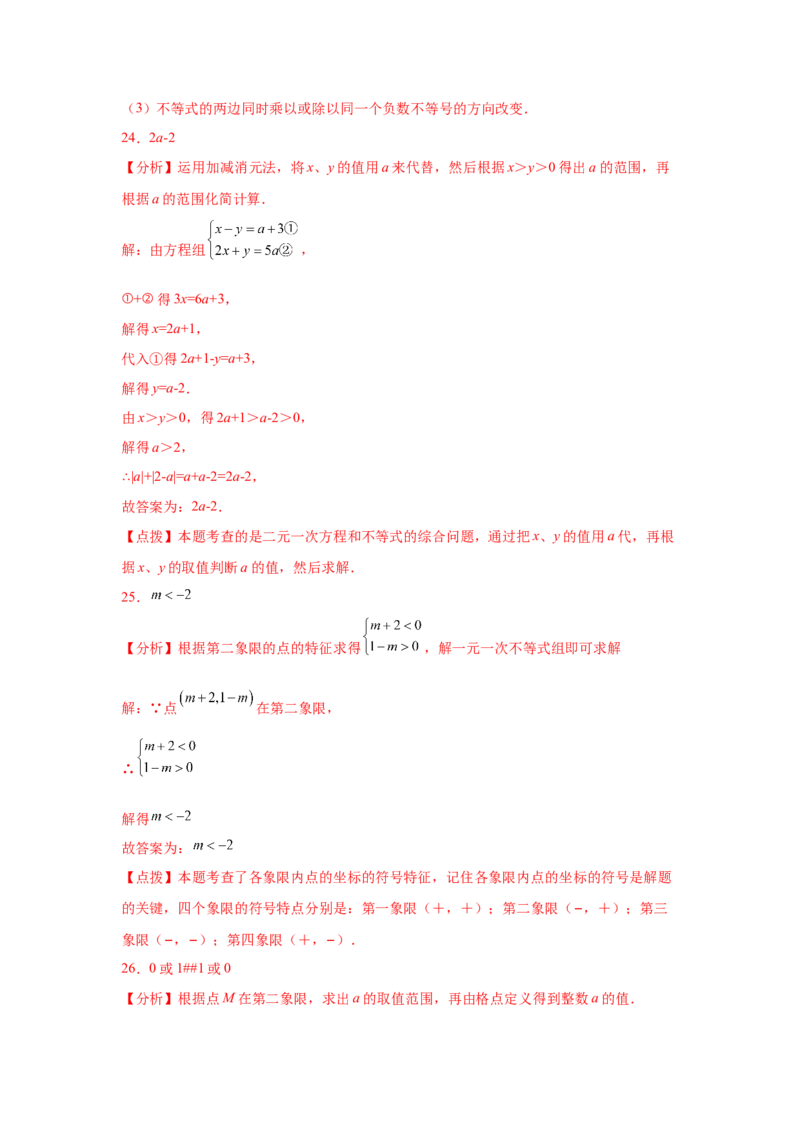 专题2.27一元一次不等式和一元一次不等式组知识点分类专题（基础篇）（专项练习）-八年级数学下册基础知识专项讲练（北师大版）_北师大初中数学_8下-北师大版初中数学_旧版-可参考