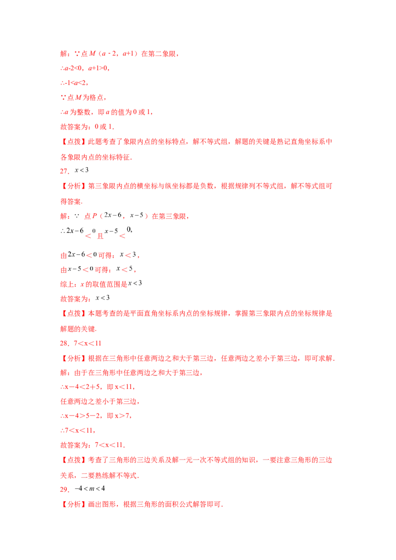 专题2.27一元一次不等式和一元一次不等式组知识点分类专题（基础篇）（专项练习）-八年级数学下册基础知识专项讲练（北师大版）_北师大初中数学_8下-北师大版初中数学_旧版-可参考