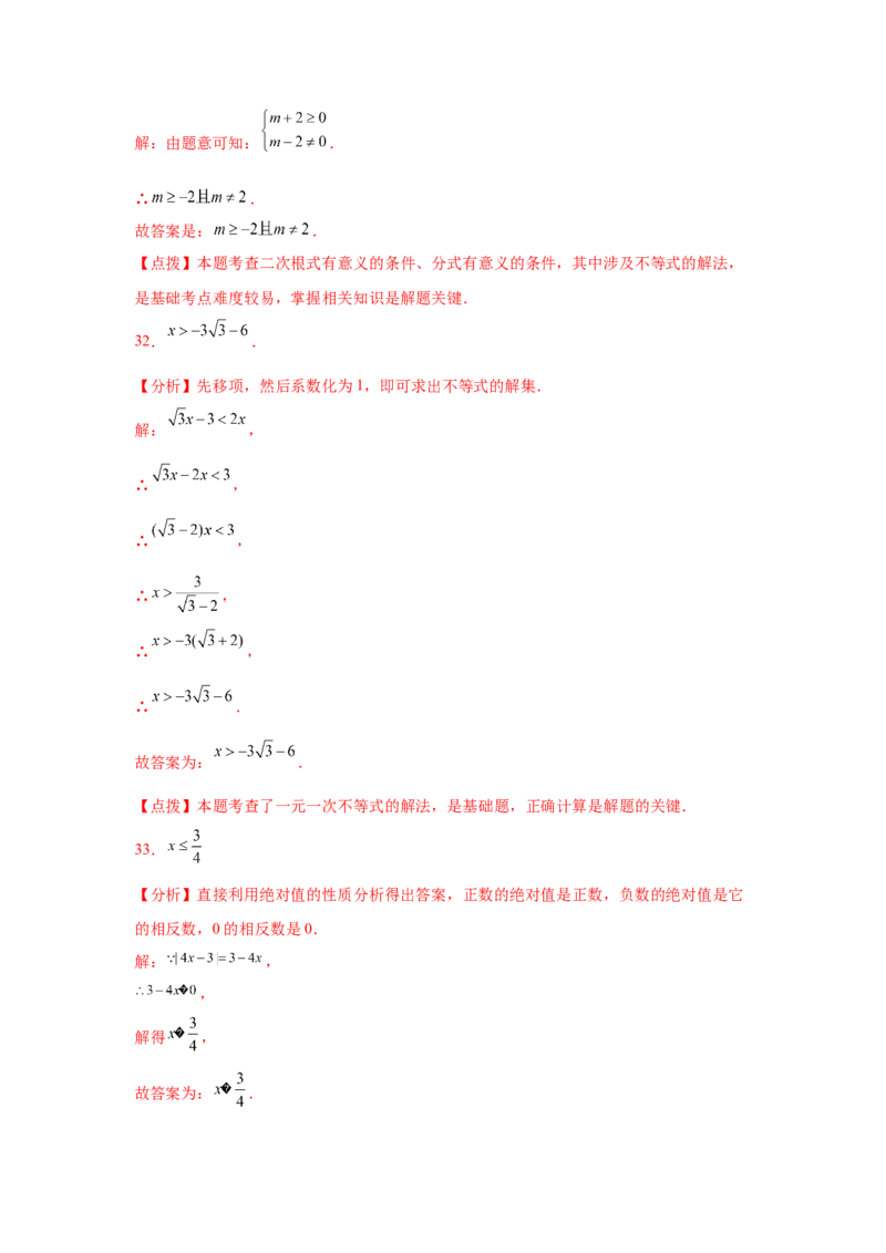 专题2.27一元一次不等式和一元一次不等式组知识点分类专题（基础篇）（专项练习）-八年级数学下册基础知识专项讲练（北师大版）_北师大初中数学_8下-北师大版初中数学_旧版-可参考