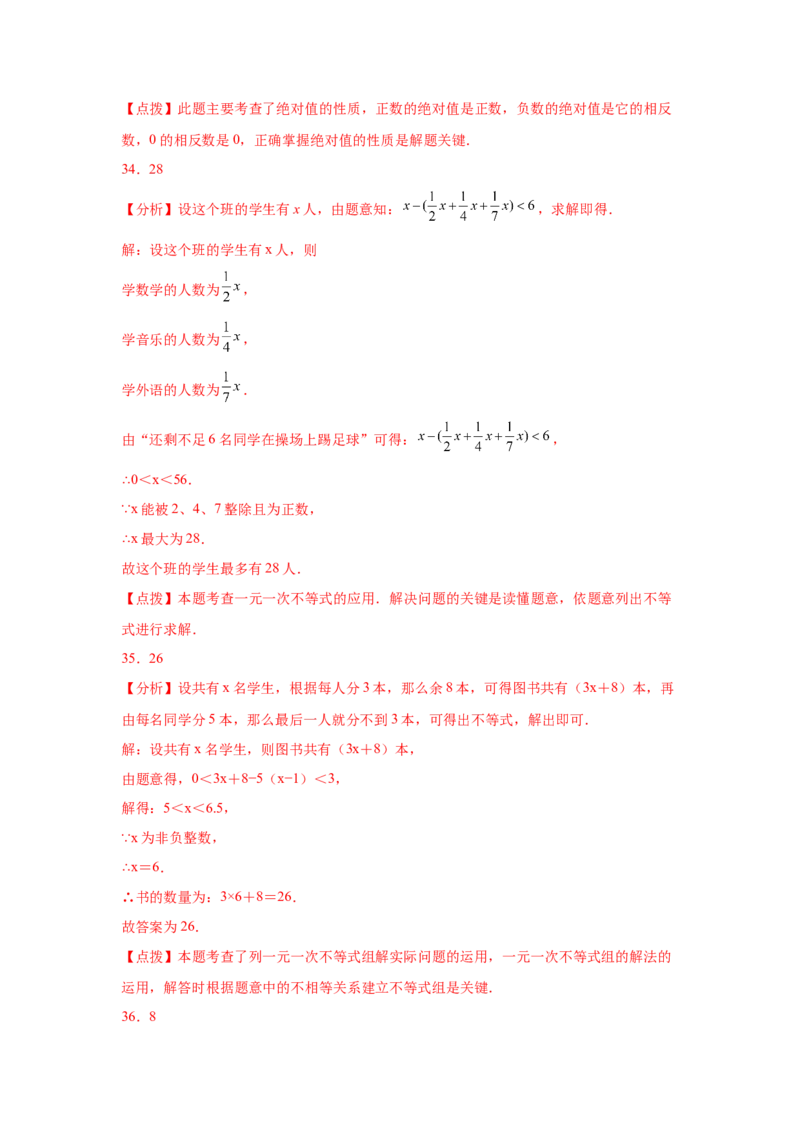 专题2.27一元一次不等式和一元一次不等式组知识点分类专题（基础篇）（专项练习）-八年级数学下册基础知识专项讲练（北师大版）_北师大初中数学_8下-北师大版初中数学_旧版-可参考