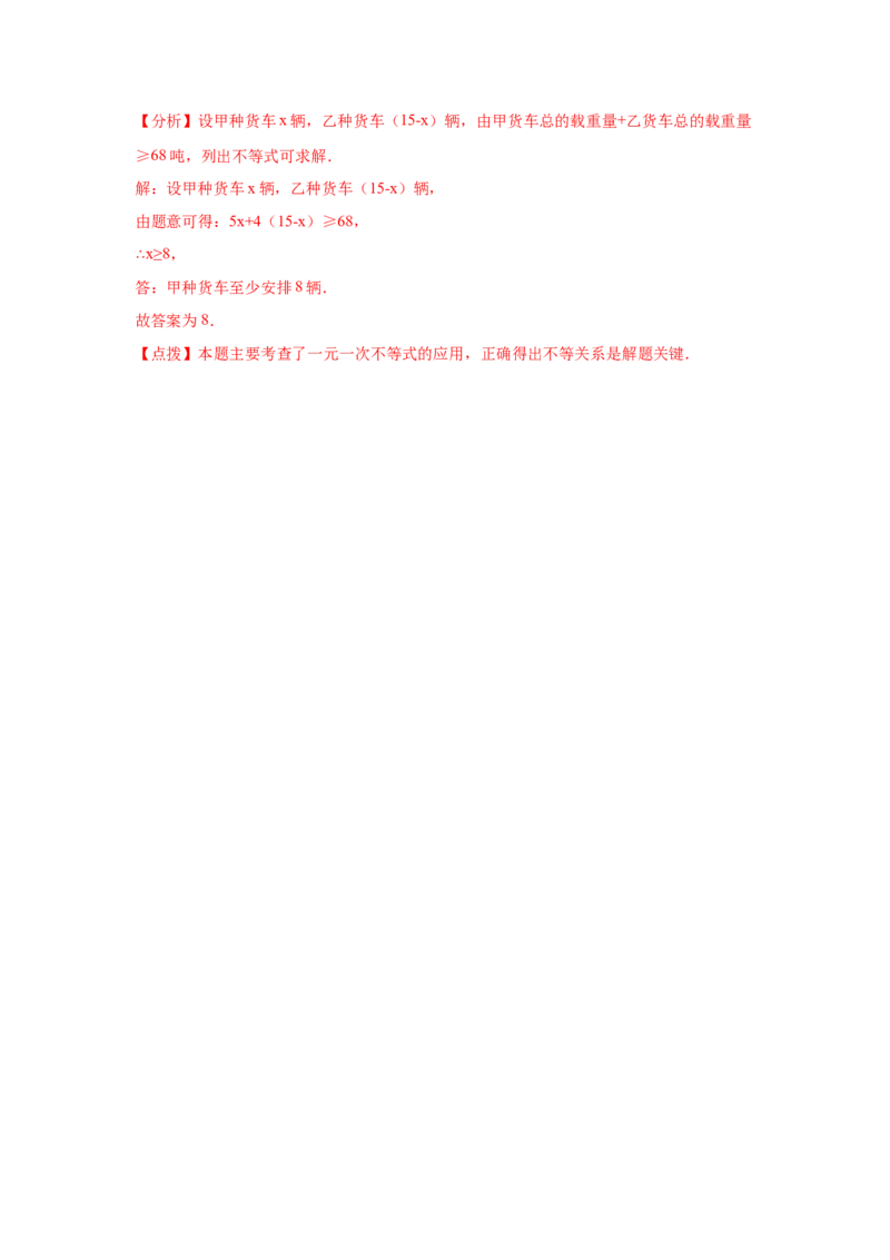 专题2.27一元一次不等式和一元一次不等式组知识点分类专题（基础篇）（专项练习）-八年级数学下册基础知识专项讲练（北师大版）_北师大初中数学_8下-北师大版初中数学_旧版-可参考