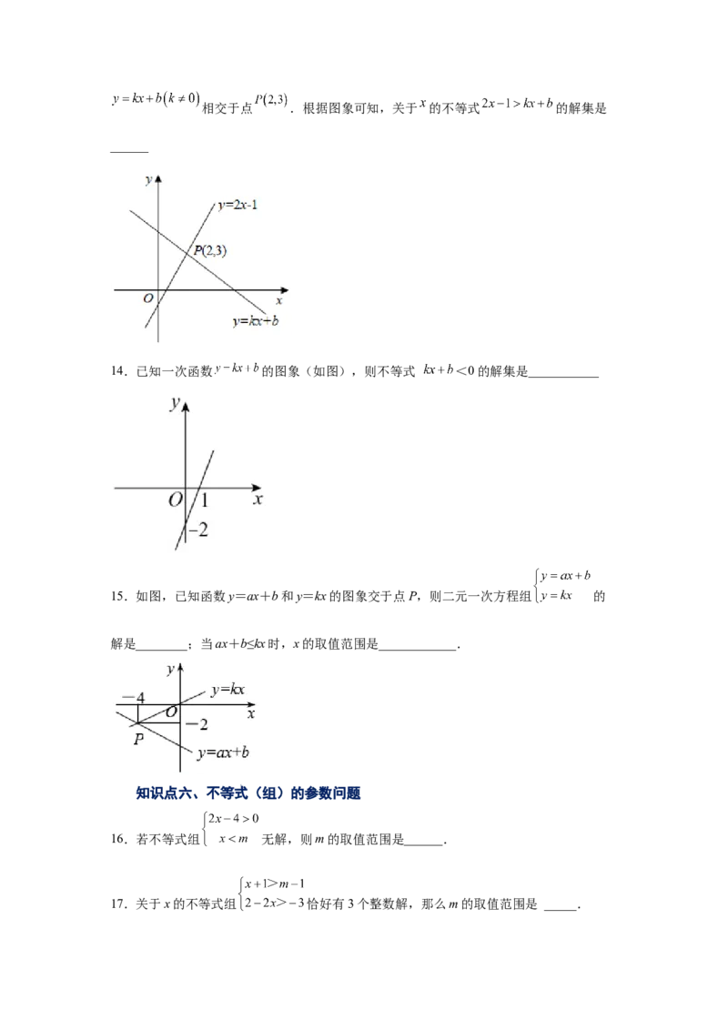 专题2.27一元一次不等式和一元一次不等式组知识点分类专题（基础篇）（专项练习）-八年级数学下册基础知识专项讲练（北师大版）_北师大初中数学_8下-北师大版初中数学_旧版-可参考