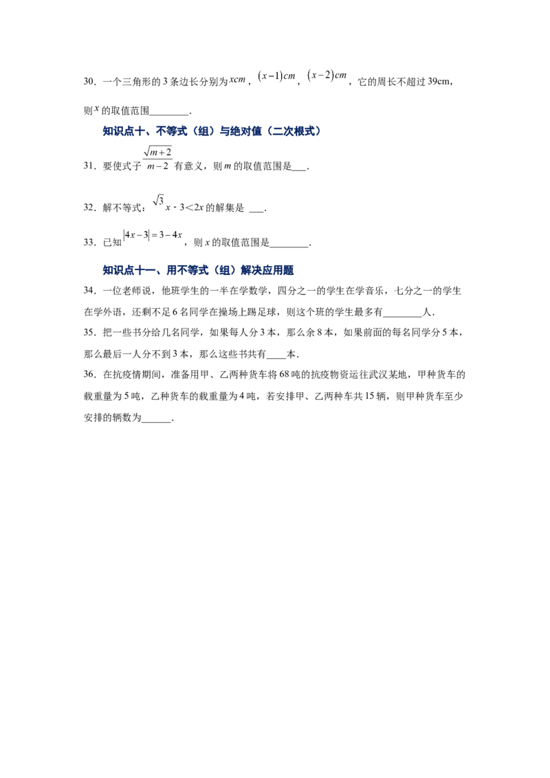 专题2.27一元一次不等式和一元一次不等式组知识点分类专题（基础篇）（专项练习）-八年级数学下册基础知识专项讲练（北师大版）_北师大初中数学_8下-北师大版初中数学_旧版-可参考
