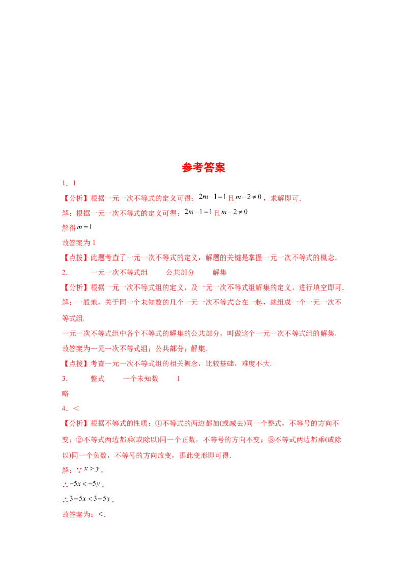 专题2.27一元一次不等式和一元一次不等式组知识点分类专题（基础篇）（专项练习）-八年级数学下册基础知识专项讲练（北师大版）_北师大初中数学_8下-北师大版初中数学_旧版-可参考