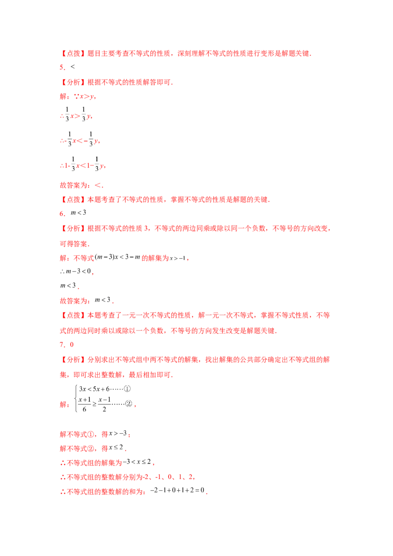 专题2.27一元一次不等式和一元一次不等式组知识点分类专题（基础篇）（专项练习）-八年级数学下册基础知识专项讲练（北师大版）_北师大初中数学_8下-北师大版初中数学_旧版-可参考