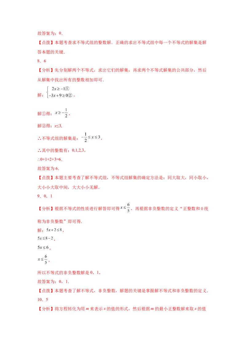 专题2.27一元一次不等式和一元一次不等式组知识点分类专题（基础篇）（专项练习）-八年级数学下册基础知识专项讲练（北师大版）_北师大初中数学_8下-北师大版初中数学_旧版-可参考
