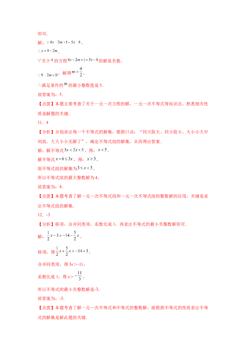 专题2.27一元一次不等式和一元一次不等式组知识点分类专题（基础篇）（专项练习）-八年级数学下册基础知识专项讲练（北师大版）_北师大初中数学_8下-北师大版初中数学_旧版-可参考