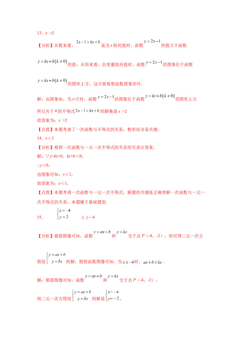 专题2.27一元一次不等式和一元一次不等式组知识点分类专题（基础篇）（专项练习）-八年级数学下册基础知识专项讲练（北师大版）_北师大初中数学_8下-北师大版初中数学_旧版-可参考