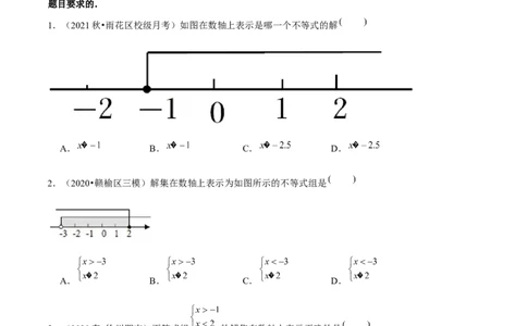 专题2.3不等式的解集-八年级数学下册尖子生同步培优题典（原卷版）北师大版_北师大初中数学_8下-北师大版初中数学_旧版-可参考_05习题试卷_1课时练习_同步练习（第2套）