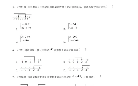 专题2.3不等式的解集-八年级数学下册尖子生同步培优题典（原卷版）北师大版_北师大初中数学_8下-北师大版初中数学_旧版-可参考_05习题试卷_1课时练习_同步练习（第2套）