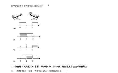 专题2.3不等式的解集-八年级数学下册尖子生同步培优题典（原卷版）北师大版_北师大初中数学_8下-北师大版初中数学_旧版-可参考_05习题试卷_1课时练习_同步练习（第2套）