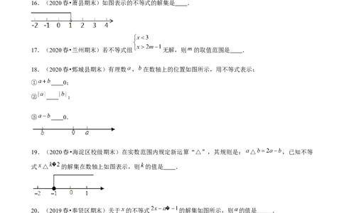 专题2.3不等式的解集-八年级数学下册尖子生同步培优题典（原卷版）北师大版_北师大初中数学_8下-北师大版初中数学_旧版-可参考_05习题试卷_1课时练习_同步练习（第2套）
