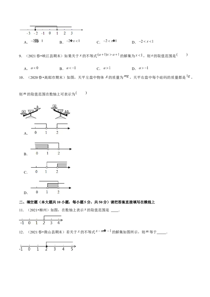 专题2.3不等式的解集-八年级数学下册尖子生同步培优题典（原卷版）北师大版_北师大初中数学_8下-北师大版初中数学_旧版-可参考_05习题试卷_1课时练习_同步练习（第2套）