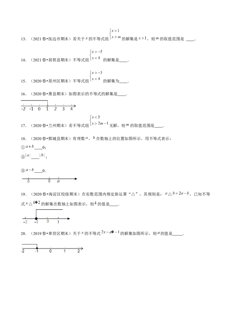专题2.3不等式的解集-八年级数学下册尖子生同步培优题典（原卷版）北师大版_北师大初中数学_8下-北师大版初中数学_旧版-可参考_05习题试卷_1课时练习_同步练习（第2套）