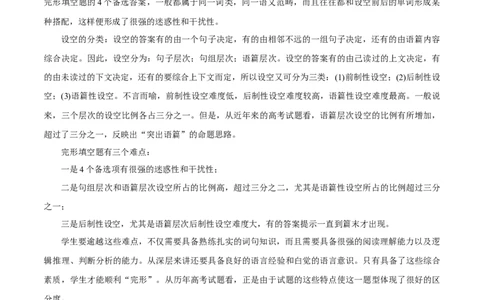 专题2.1完形填空(一)（考情分析真题回顾最新模拟试题）(原卷版)_03高考英语_新高考复习资料_2024年新高考资料_二轮复习资料_第二部分完形填空