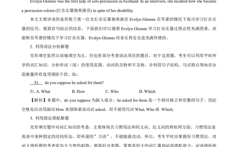 专题2.1完形填空(一)（考情分析真题回顾最新模拟试题）(原卷版)_03高考英语_新高考复习资料_2024年新高考资料_二轮复习资料_第二部分完形填空