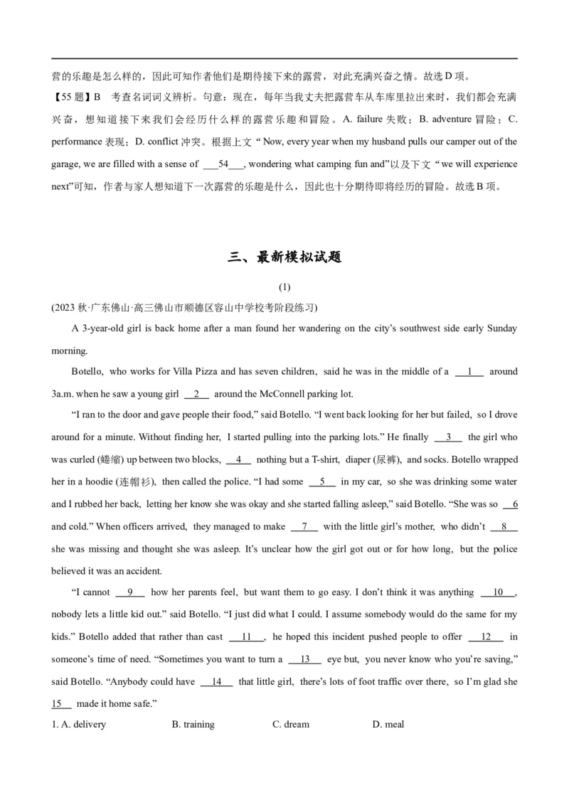 专题2.1完形填空(一)（考情分析真题回顾最新模拟试题）(原卷版)_03高考英语_新高考复习资料_2024年新高考资料_二轮复习资料_第二部分完形填空