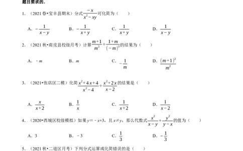 专题5.3分式的乘除-八年级数学下册尖子生同步培优题典（原卷版）北师大版_北师大初中数学_8下-北师大版初中数学_旧版-可参考_05习题试卷_1课时练习_同步练习（第2套）