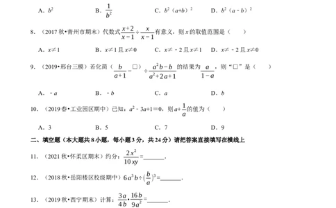 专题5.3分式的乘除-八年级数学下册尖子生同步培优题典（原卷版）北师大版_北师大初中数学_8下-北师大版初中数学_旧版-可参考_05习题试卷_1课时练习_同步练习（第2套）