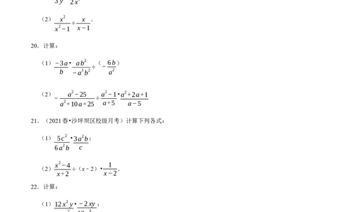 专题5.3分式的乘除-八年级数学下册尖子生同步培优题典（原卷版）北师大版_北师大初中数学_8下-北师大版初中数学_旧版-可参考_05习题试卷_1课时练习_同步练习（第2套）