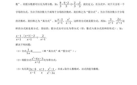专题5.3分式的乘除-八年级数学下册尖子生同步培优题典（原卷版）北师大版_北师大初中数学_8下-北师大版初中数学_旧版-可参考_05习题试卷_1课时练习_同步练习（第2套）